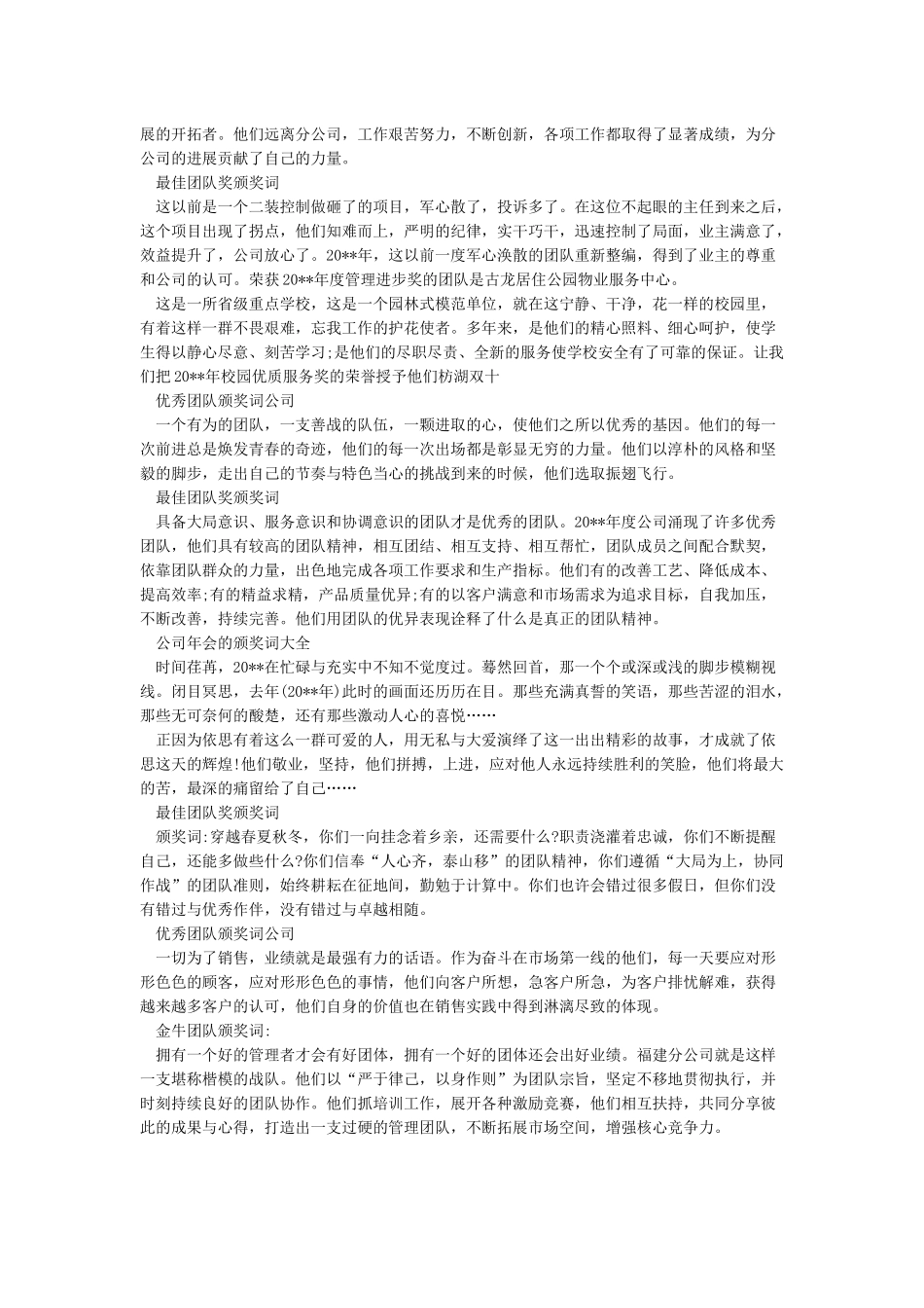 年度优秀团队颁奖词_第3页