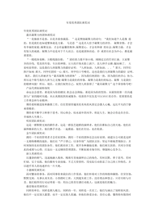 年度优秀团队颁奖词