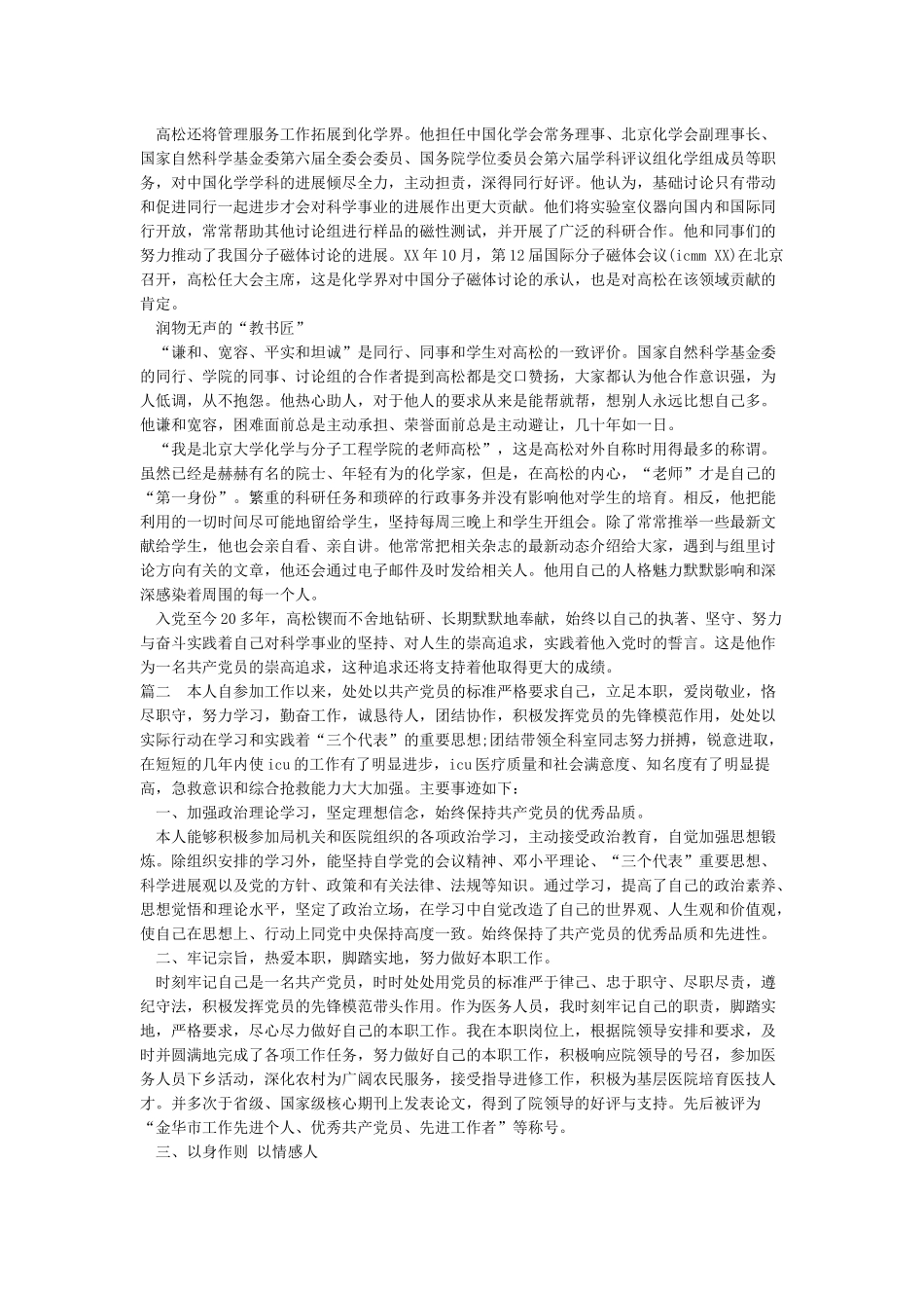 年度优秀共产党员先进事迹材料-事迹材料_第2页