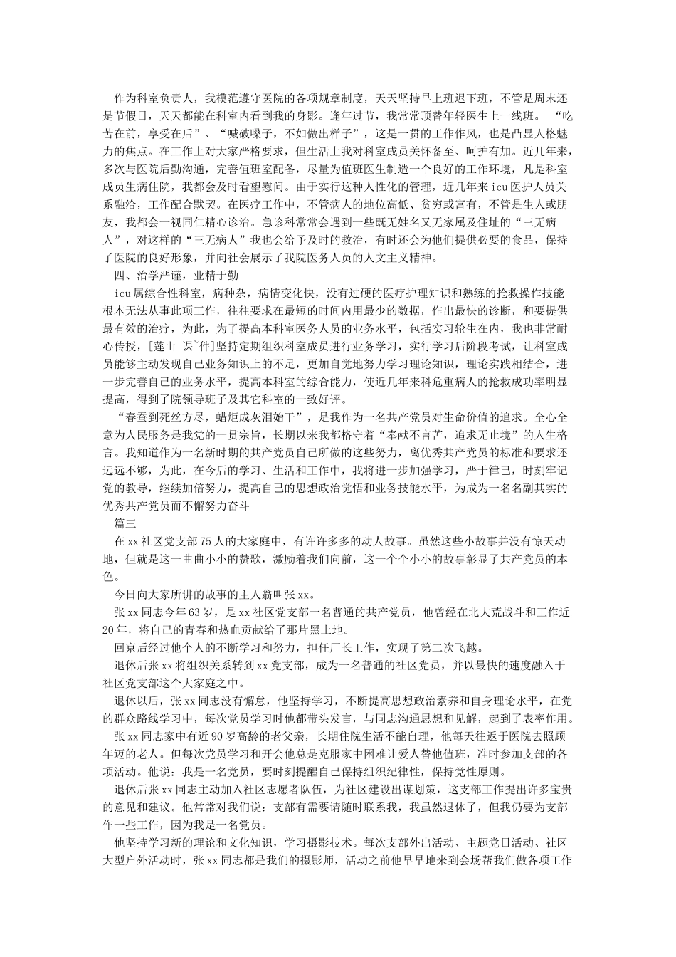 年度优秀共产党员先进事迹材料-事迹材料_第3页