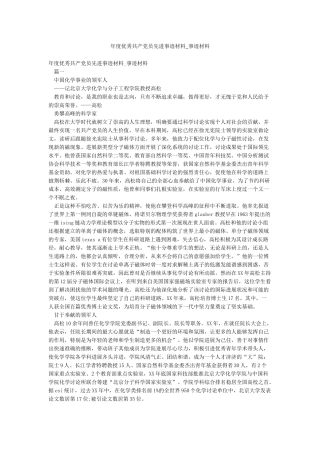 年度优秀共产党员先进事迹材料-事迹材料