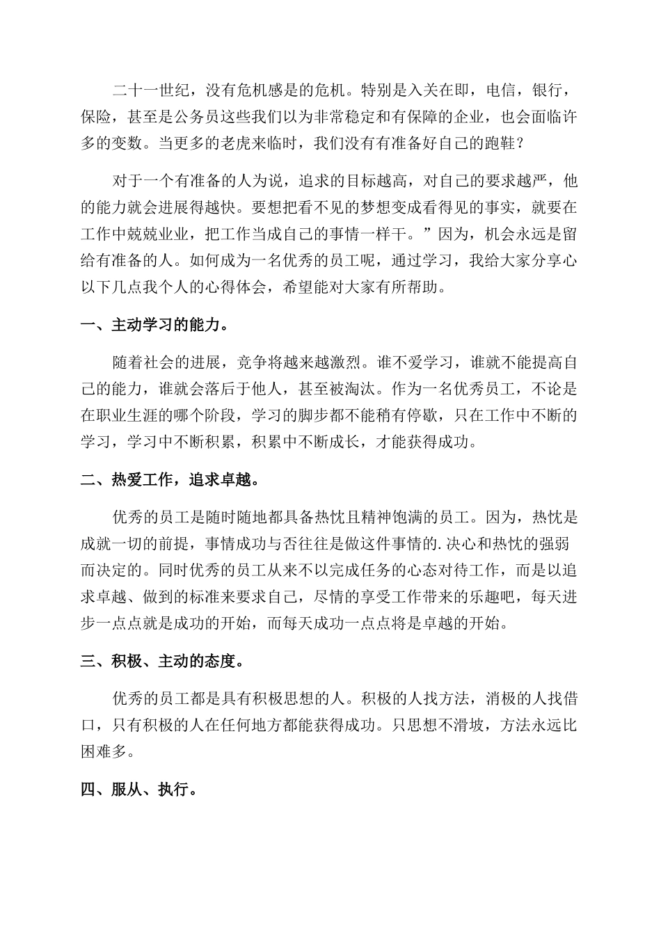 年度优秀员工发言稿范文_第2页