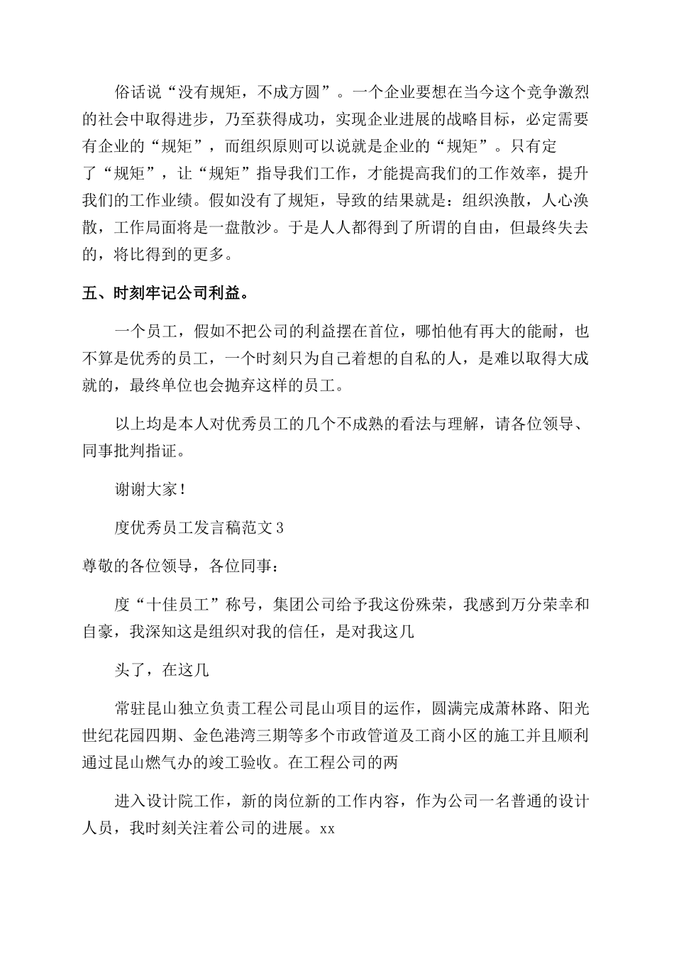 年度优秀员工发言稿范文_第3页