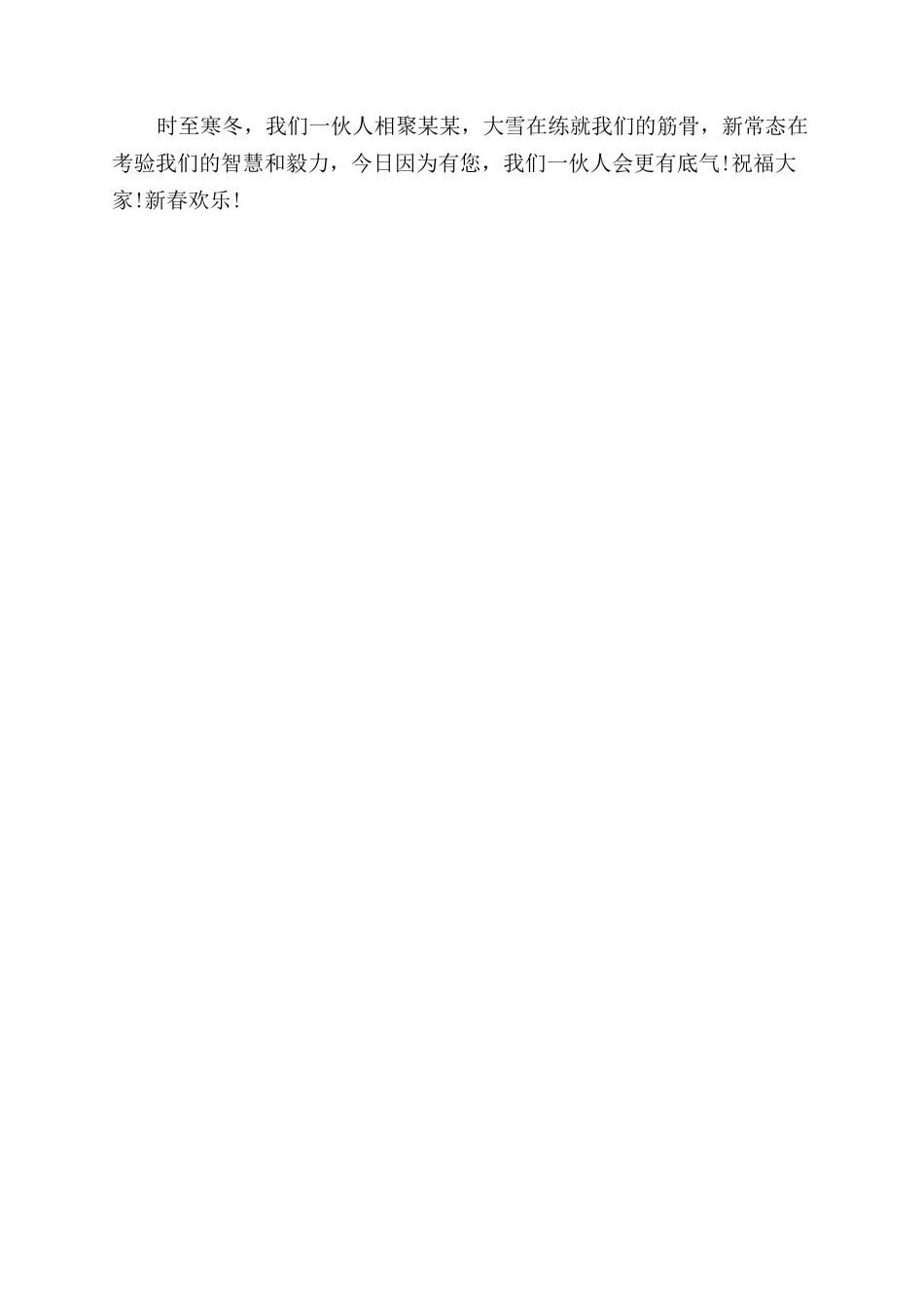 年度供应商答谢会发言_第2页