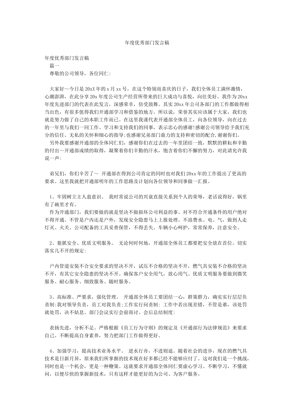 年度优秀部门发言稿_第1页