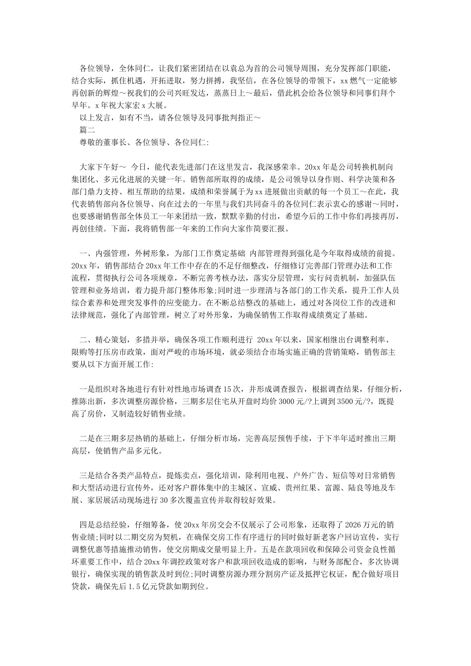 年度优秀部门发言稿_第2页