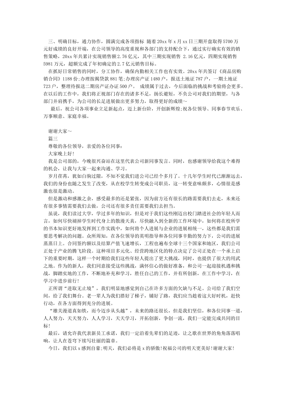 年度优秀部门发言稿_第3页