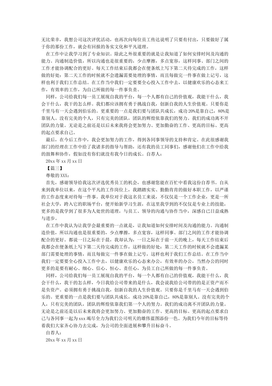 年度优秀员工自荐书4篇-自荐书_第2页