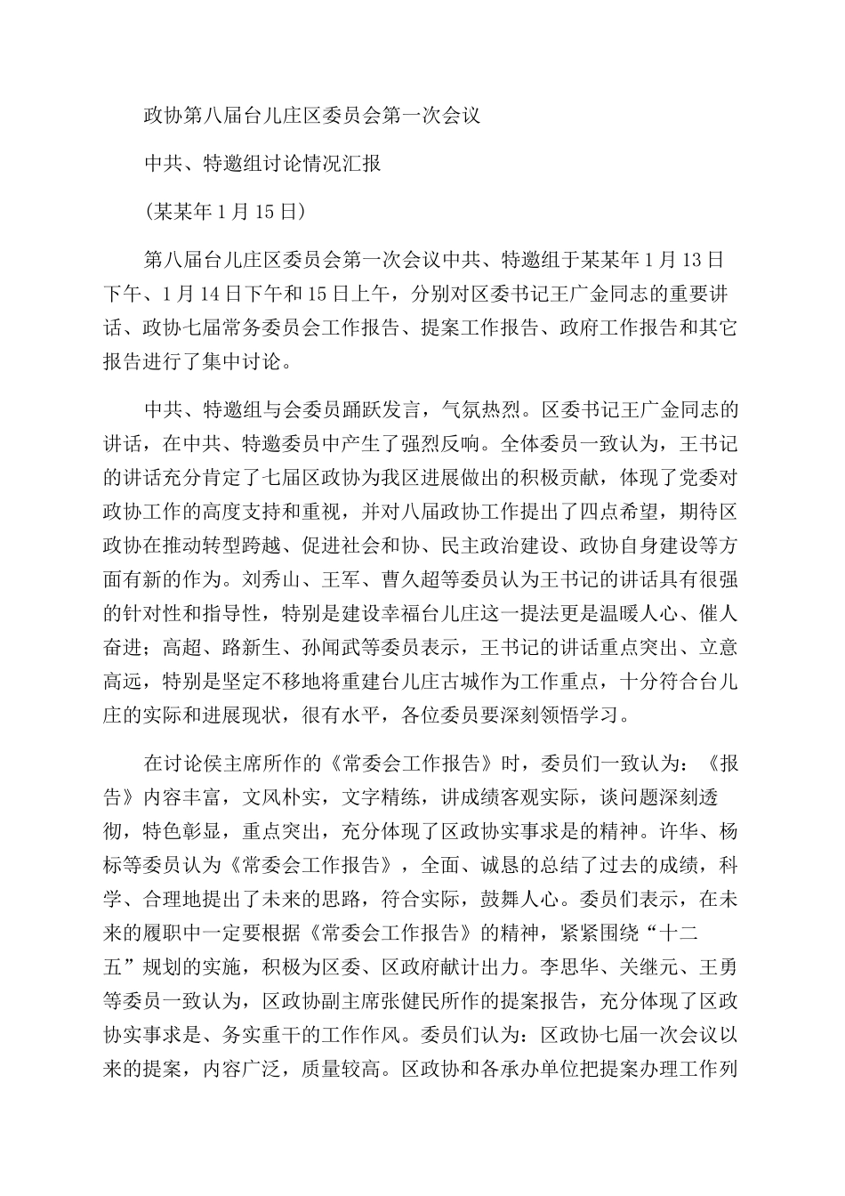年度会议分组讨论发言_第3页
