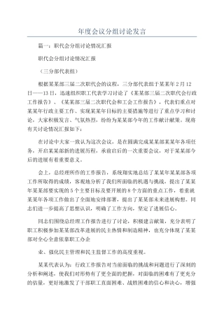年度会议分组讨论发言
