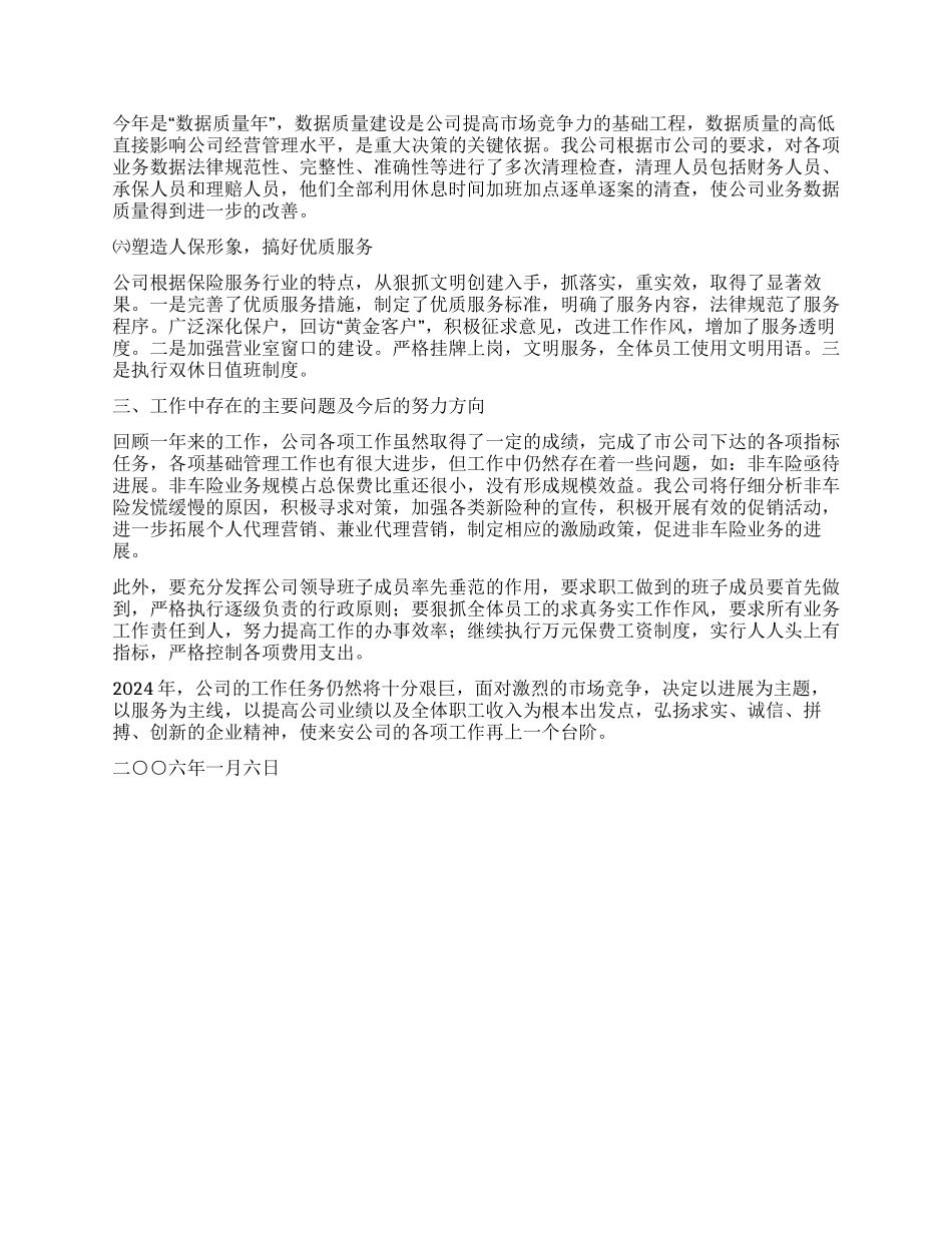 年度保险工作总结_第3页