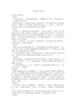 年度优秀员工颁奖词