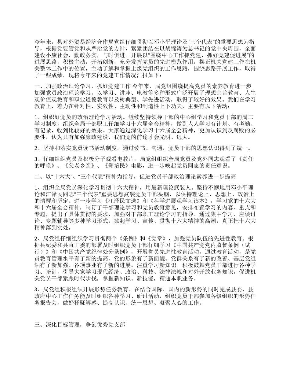 年度党建工作总结_第1页