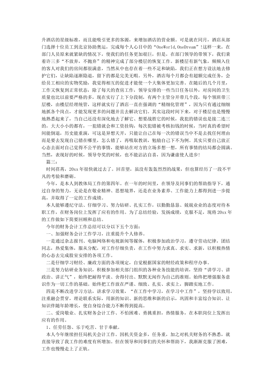 年度先进个人工作总结_第2页