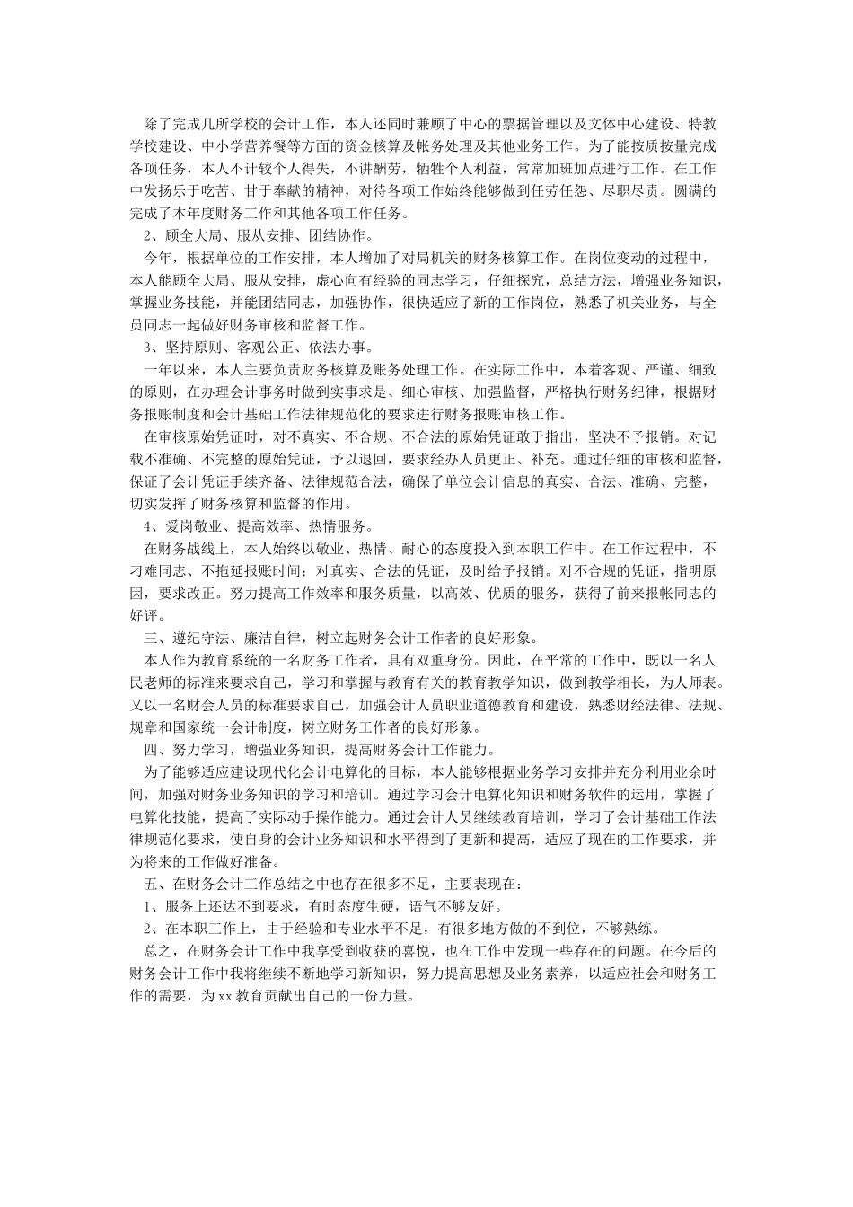 年度先进个人工作总结_第3页