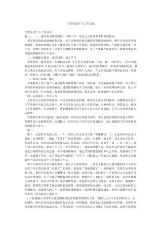 年度先进个人工作总结