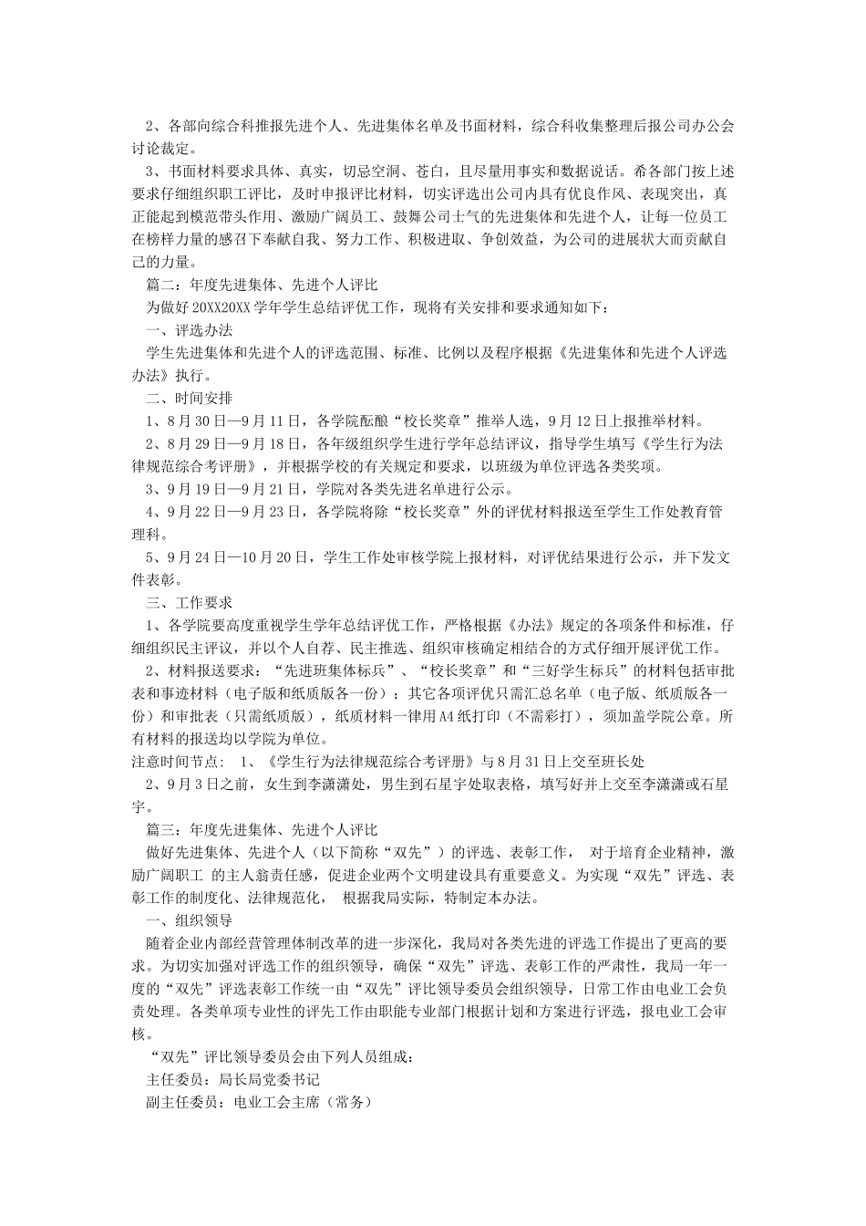 年度先进集体先进个人评比方案-活动方案_第2页