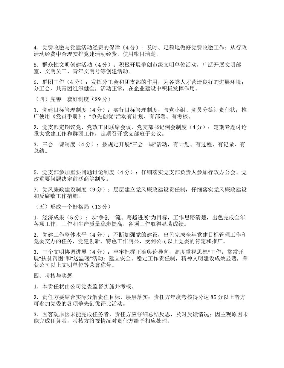年度党建工作目标责任状_第2页