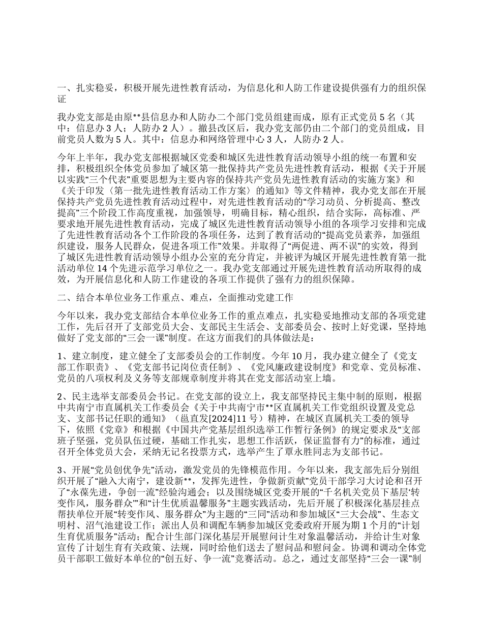 年度信息化工作办公室党支部工作总结_第1页
