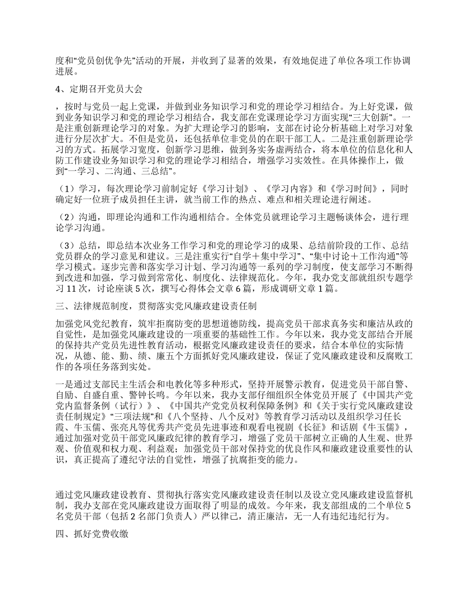 年度信息化工作办公室党支部工作总结_第2页