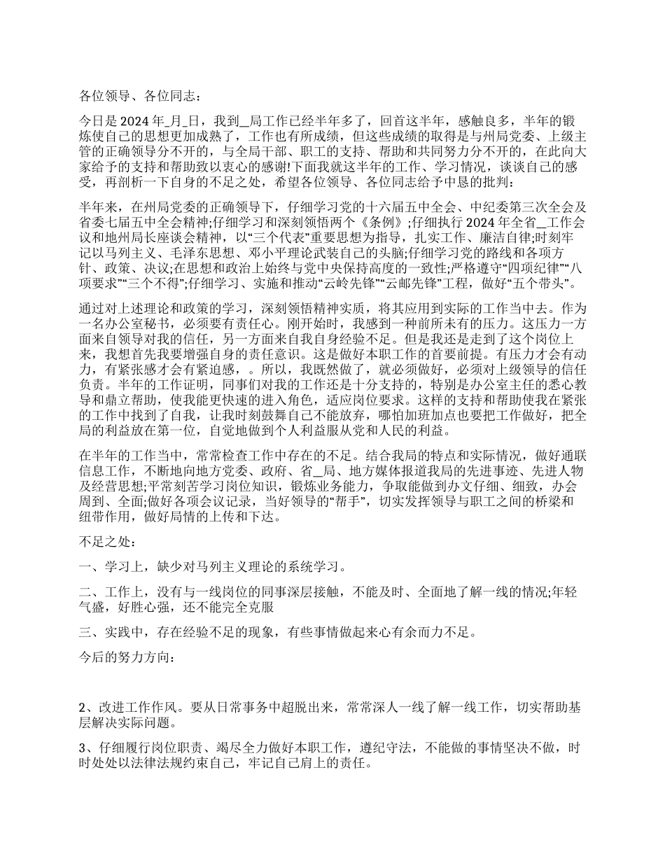 年度党员自我评议材料_第1页