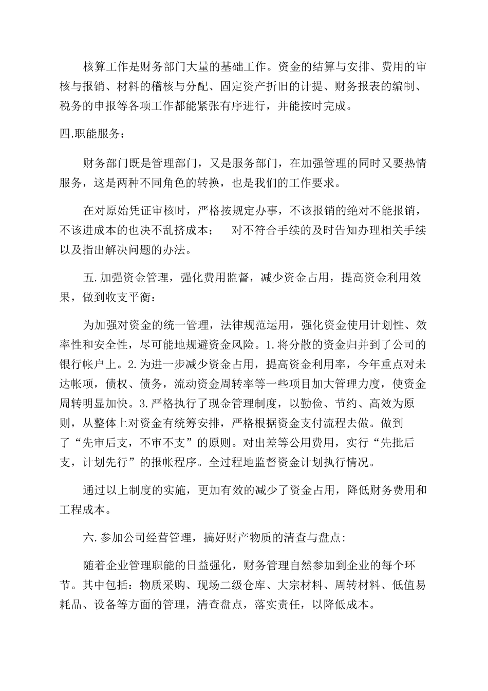 年度公司财务工作总结范文_第2页