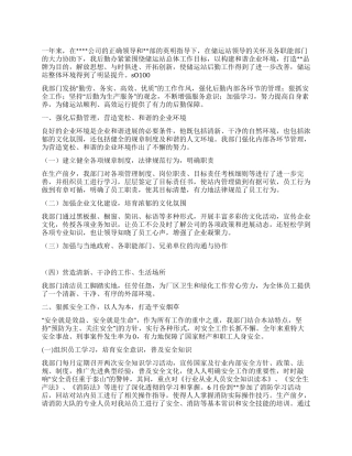 年度储运站后勤工作总结