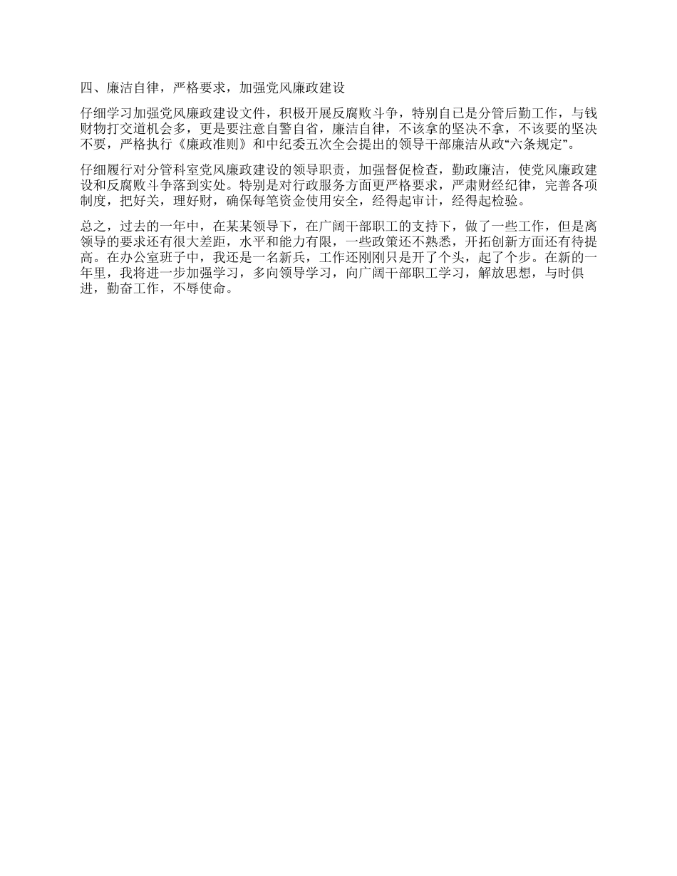 年度办公室副主任工作总结_第2页