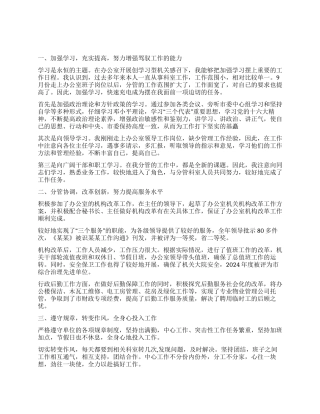 年度办公室副主任工作总结