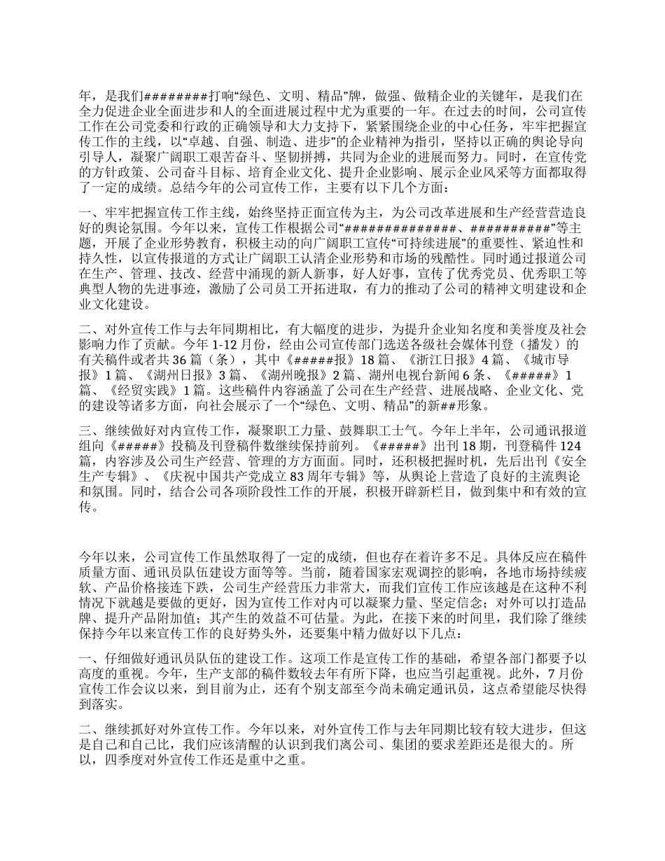 年度公司宣传工作总结_第1页