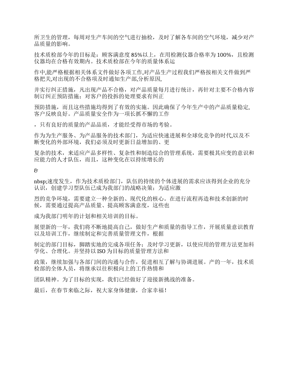 年度公司技术质检部工作总结_第2页