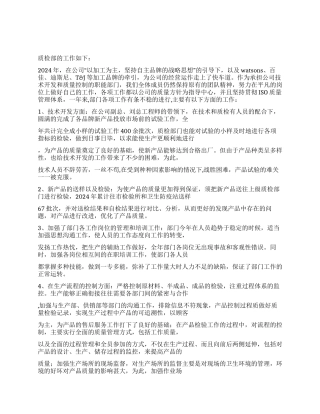 年度公司技术质检部工作总结