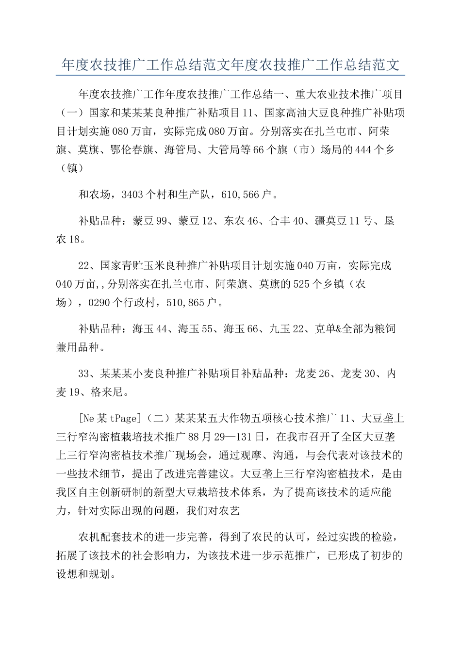 年度农技推广工作总结范文年度农技推广工作总结范文_第1页