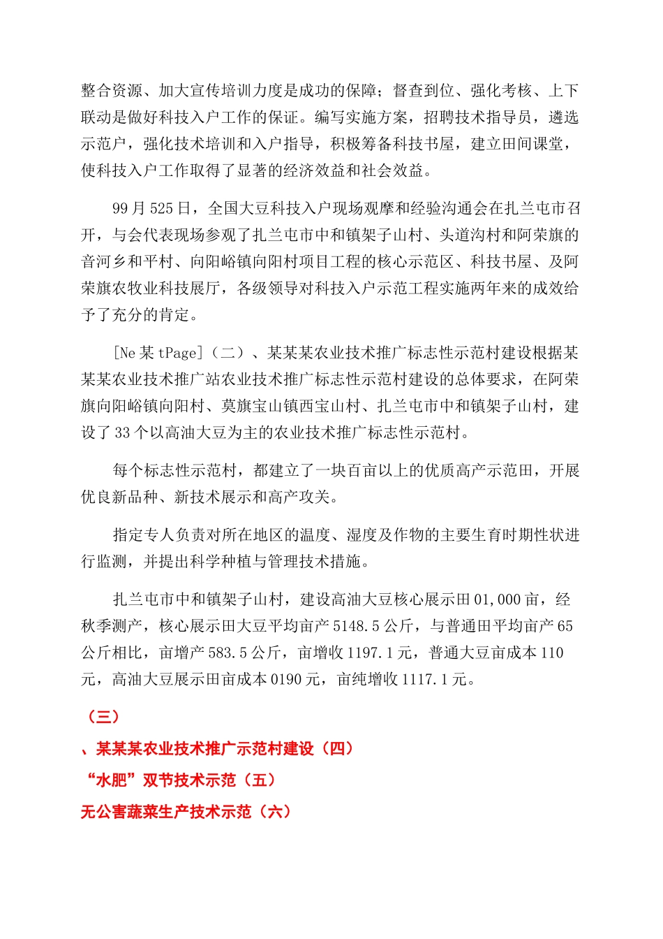 年度农技推广工作总结范文年度农技推广工作总结范文_第3页