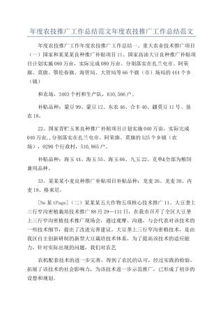 年度农技推广工作总结范文年度农技推广工作总结范文