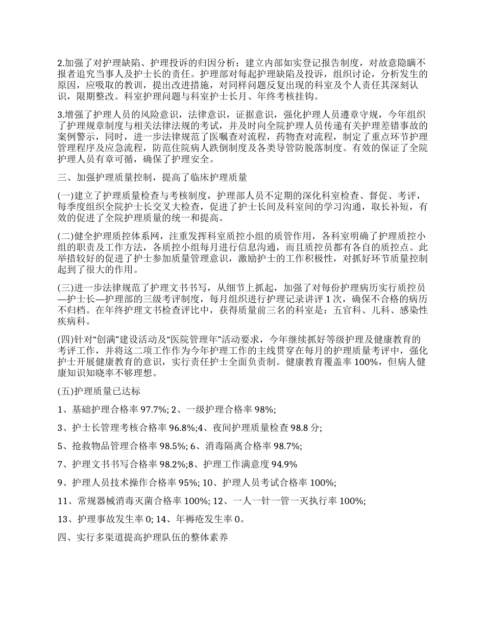 年度医院护理工作总结_第2页