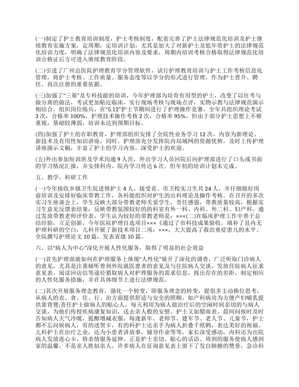 年度医院护理工作总结_第3页