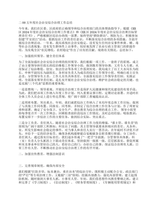 年度农经工作总结