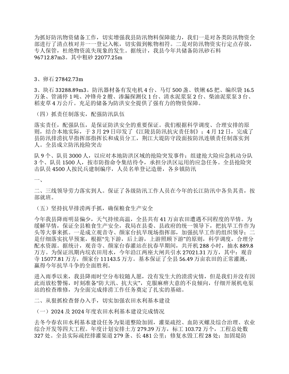 年度县水利局年度工作总结_第2页