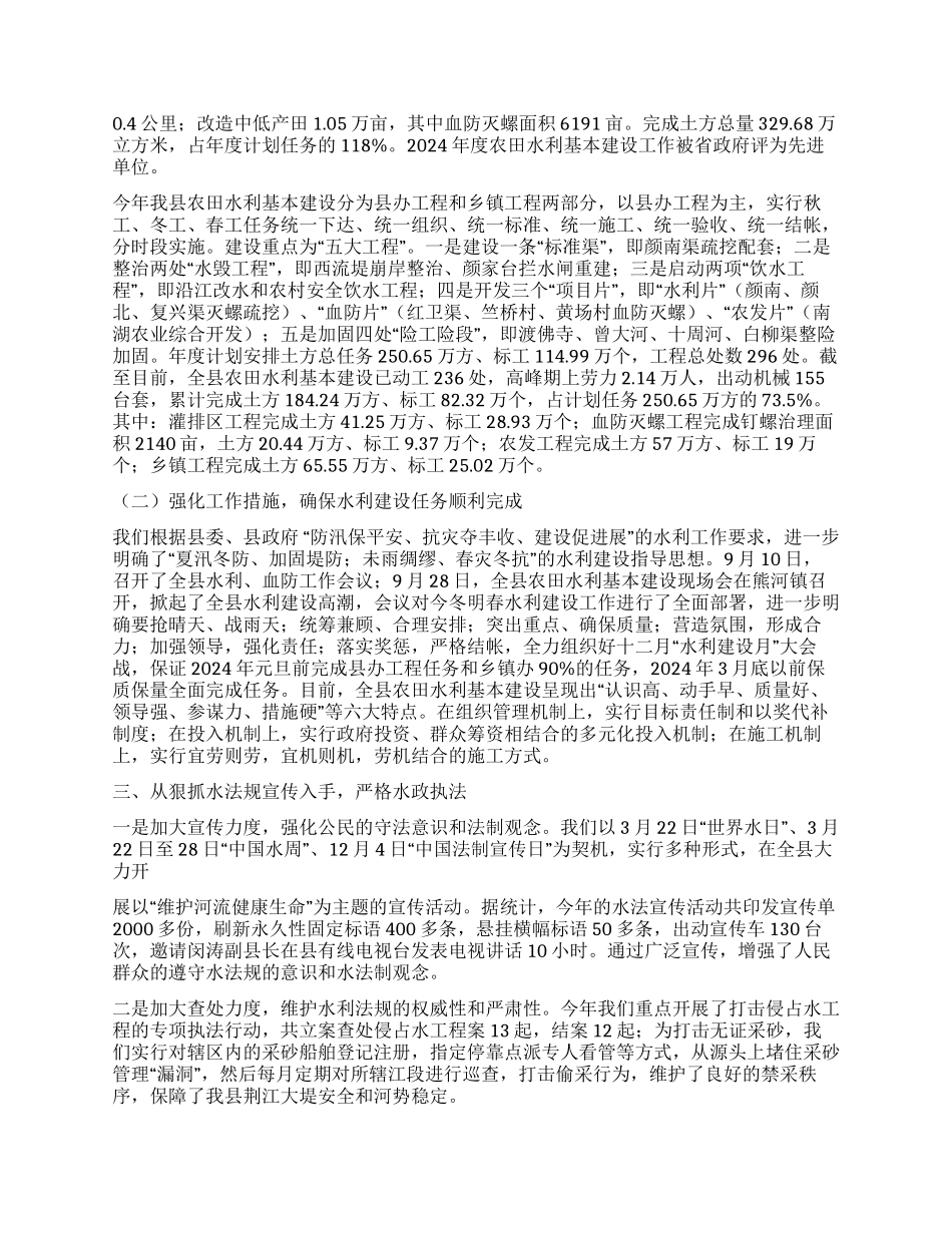 年度县水利局年度工作总结_第3页