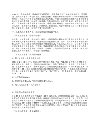 年度县水利局年度工作总结