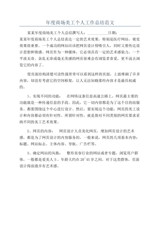 年度商场美工个人工作总结范文