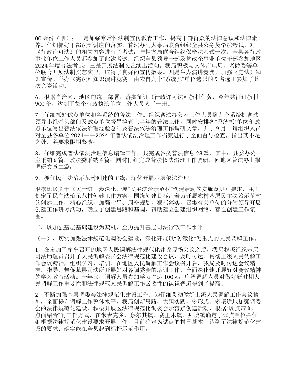 年度司法行政和普法依法治理工作总结_第2页