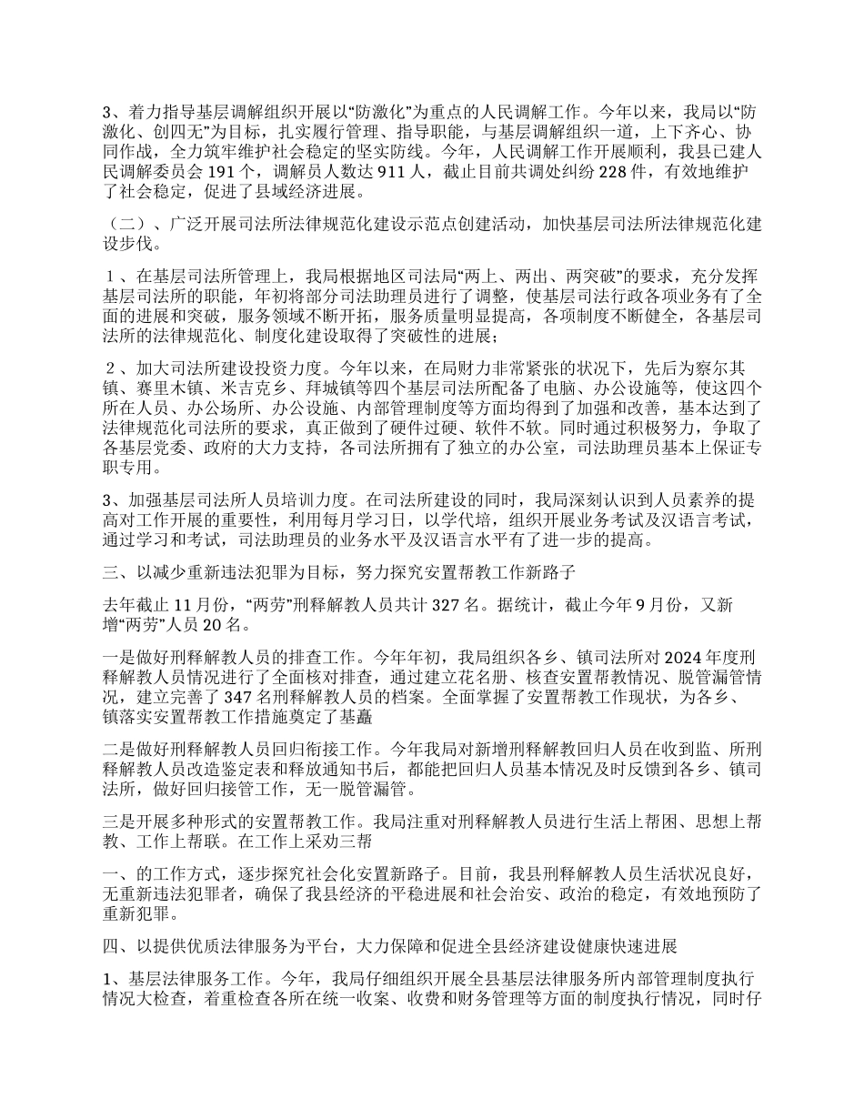 年度司法行政和普法依法治理工作总结_第3页