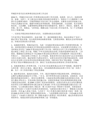 年度司法行政和普法依法治理工作总结