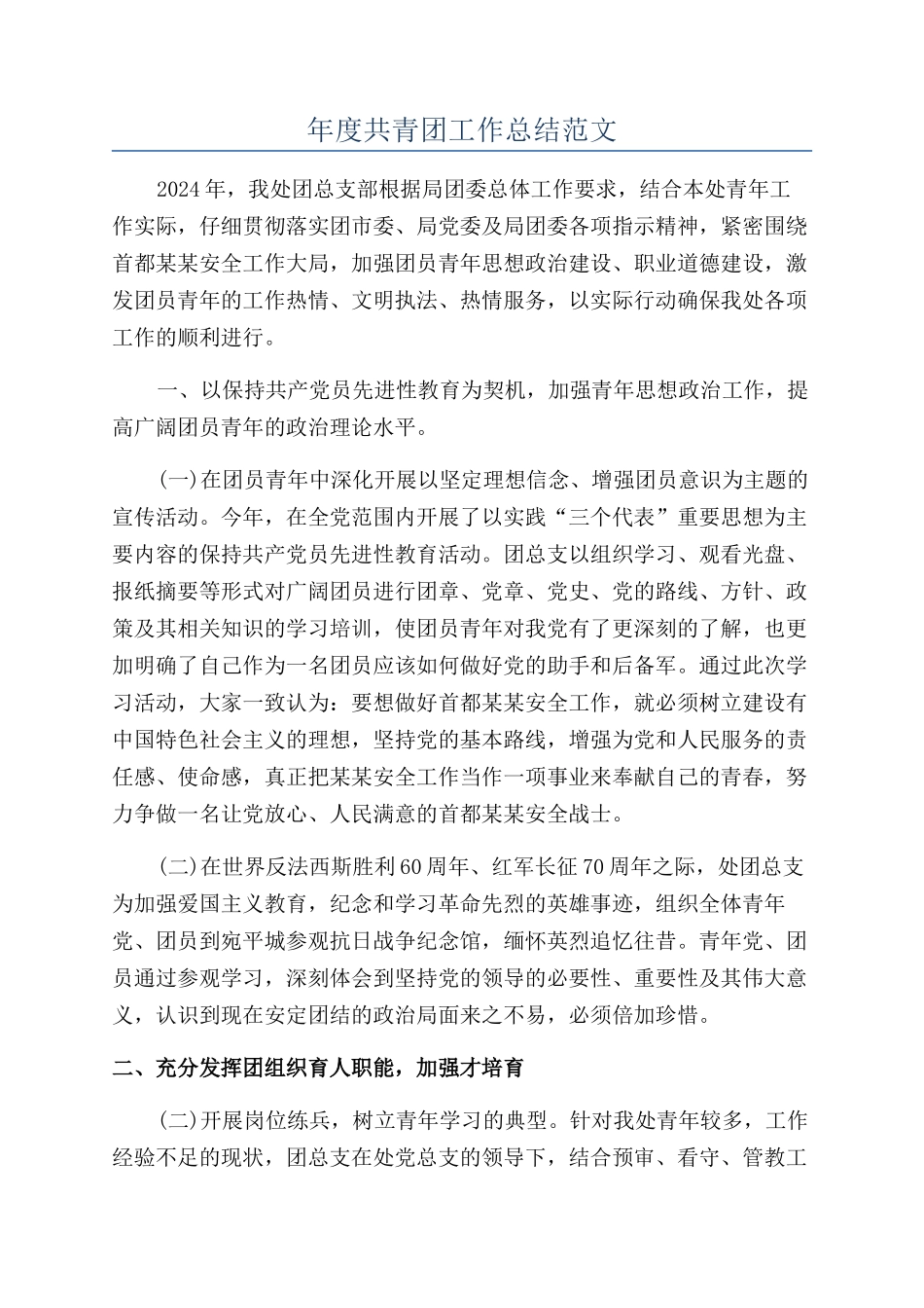 年度共青团工作总结范文_第1页