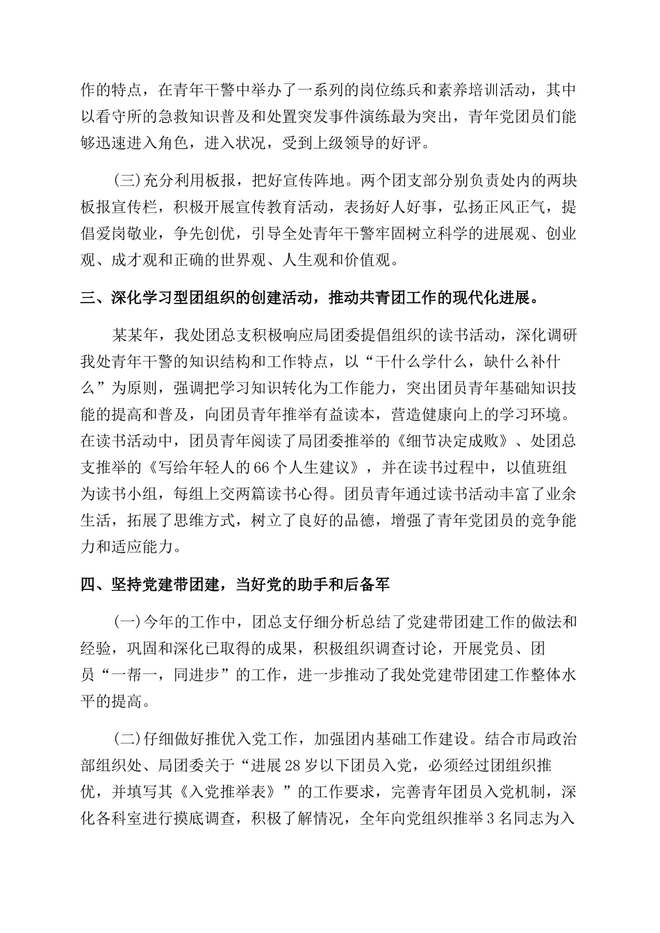 年度共青团工作总结范文_第2页