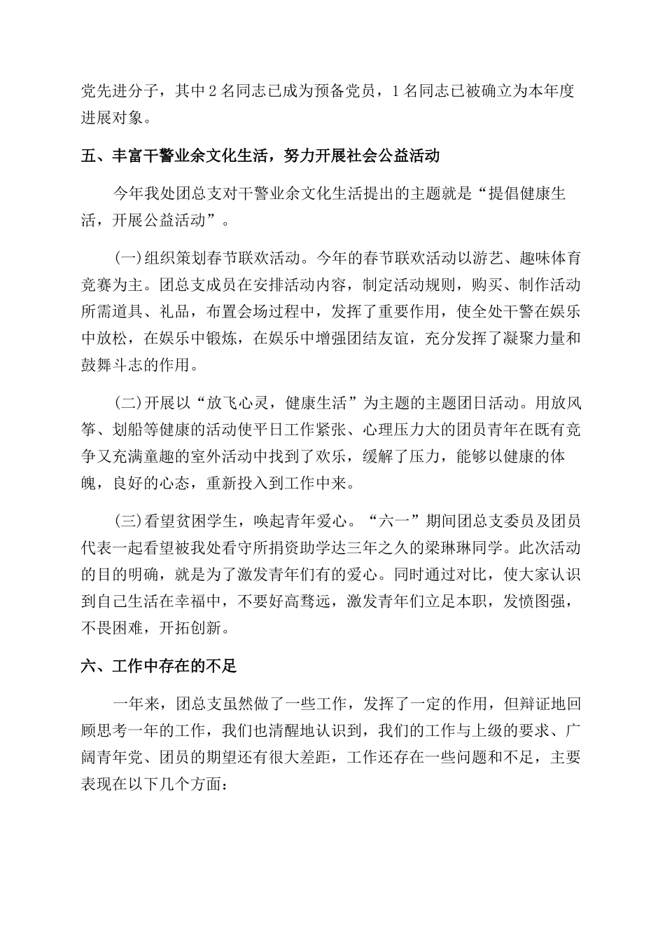 年度共青团工作总结范文_第3页