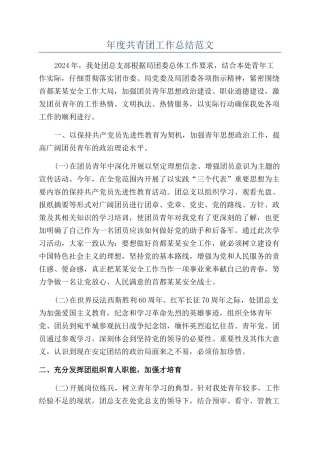 年度共青团工作总结范文