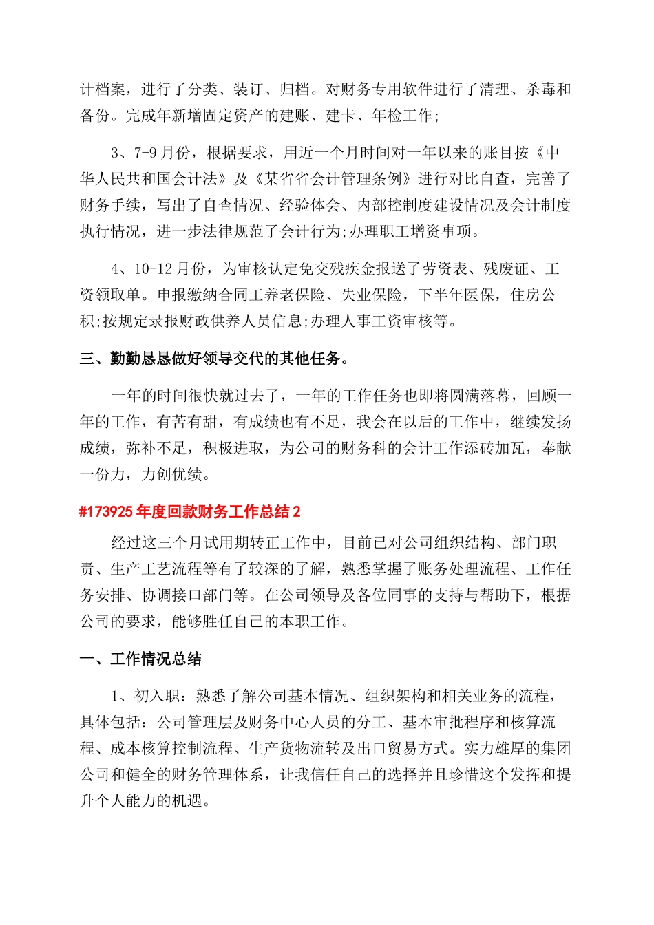 年度回款财务工作总结范文2024_第2页